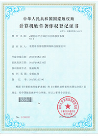 e鍵打印的計算機軟件著作權(quán)證書5