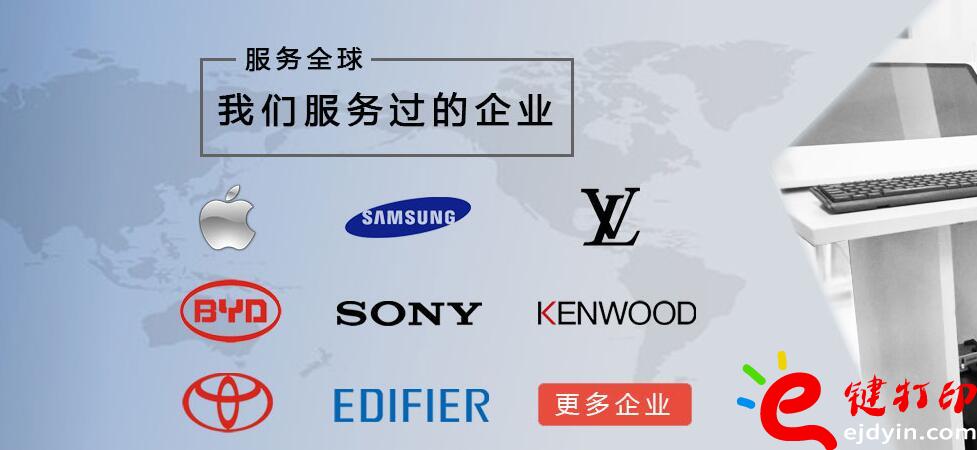 e鍵打印合作企業(yè)