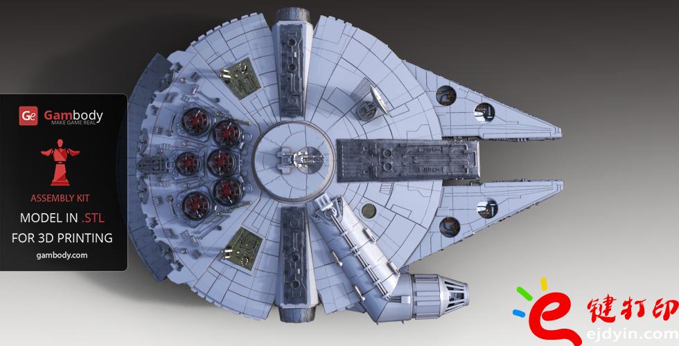 [超清圖集]<<星球大戰(zhàn)之原力覺醒>>千年隼號飛船3D打印作品欣賞(附模型下載地址)