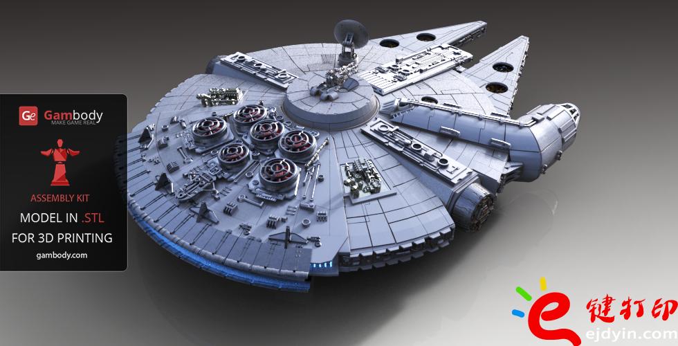 [超清圖集]<<星球大戰(zhàn)之原力覺醒>>千年隼號飛船3D打印作品欣賞(附模型下載地址)